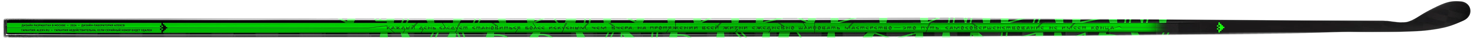 Узкая сторона клюшки